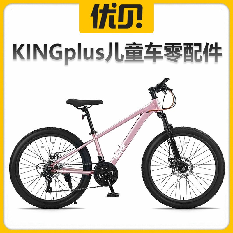 适配优贝KING/plus儿童自行车配件大全挡泥板脚撑内胎把套筐煞车