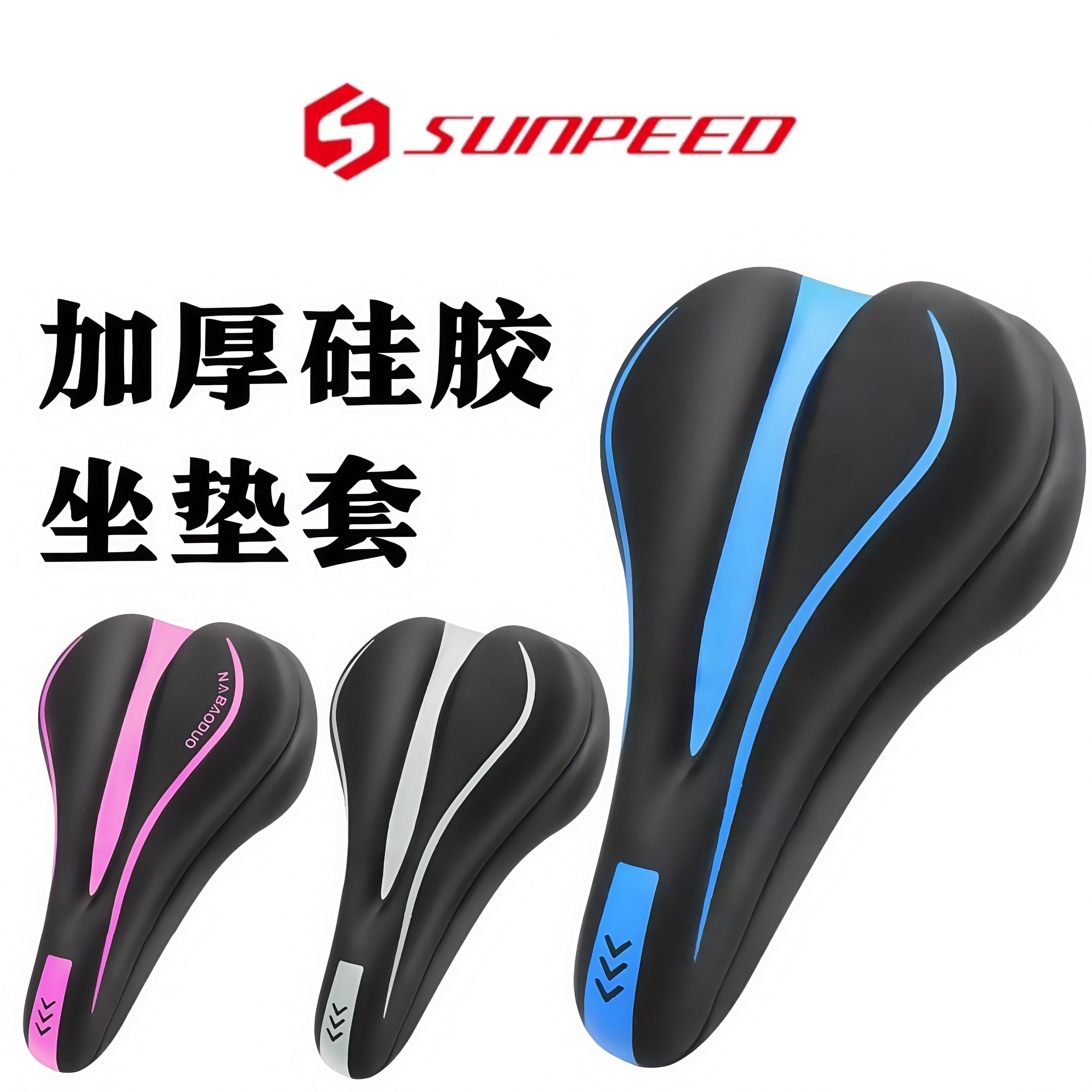 速比特银河/宇宙/阿童木自行车公路山地车骑行专用鞍座坐垫套图片
