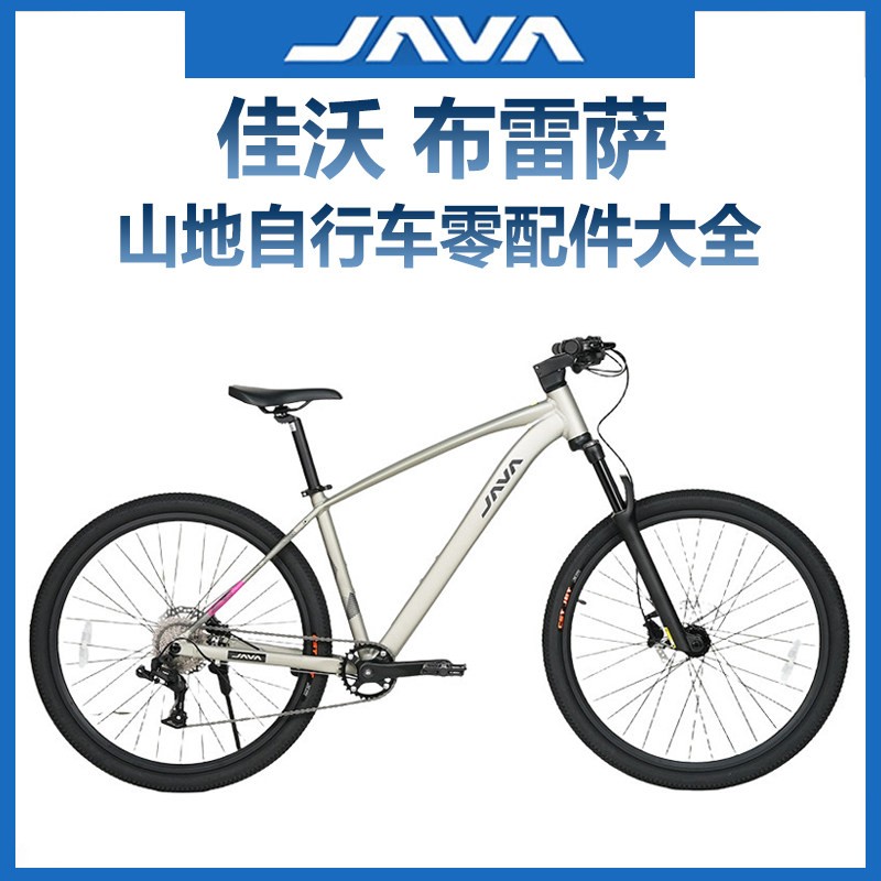 适配JAVA佳沃登山自行车布雷萨配件大全脚撑坐垫套内外胎挡泥板灯图片