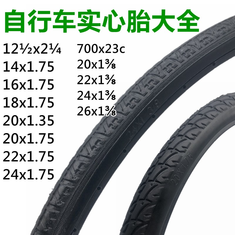 适用捷安特26寸山地车实心胎自行车12/14/16/18/20/22/24免充气