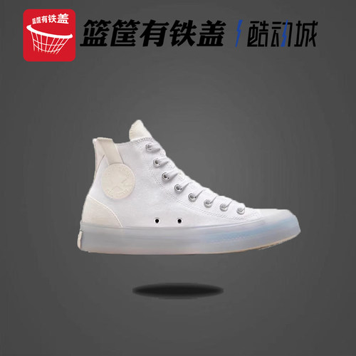 Converse/匡威冻感帆布鞋小白鞋