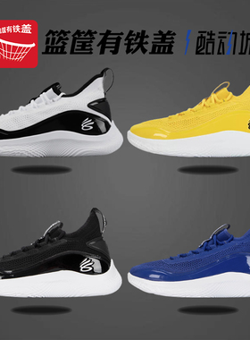 安德玛UA Curry 8 库里男低帮缓震篮球鞋3024785 3023085 3026051