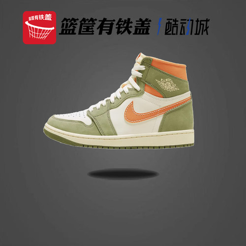 Air Jordan 1 High OG 绿橙 AJ1 乔1 高帮 运动鞋 FB9934-300