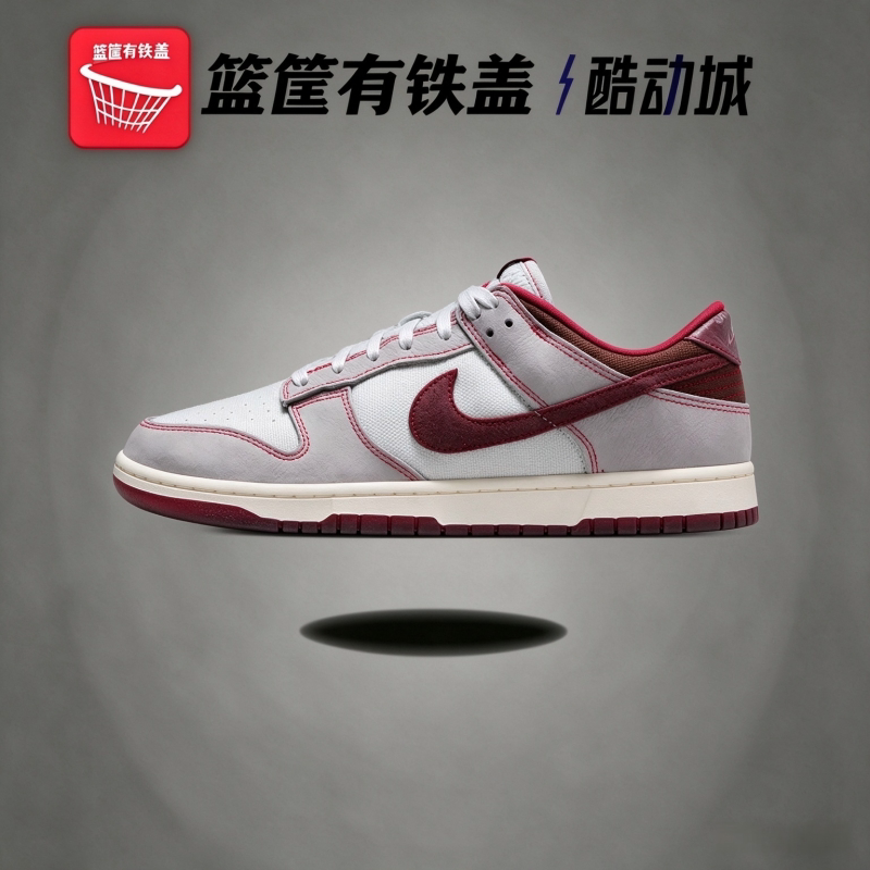 耐克NIKE男鞋DunkLowRetroSE低帮休闲灰红拼接板鞋系带IH1942-001