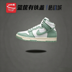 NIKE耐克 DUNK HI 1985女子休闲运动高帮潮流复古板鞋DV1143-300