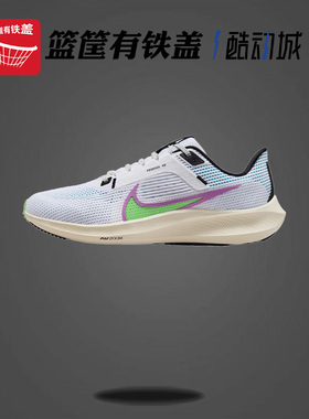 Nike/耐克air zoom pegasus飞马40 运动网面缓震跑步鞋FJ1051-100