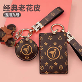 九号电动车NFC卡套nfc钥匙包9号小米九号电动钥匙感应卡保护套壳