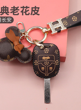 适用于长安直板钥匙包 长安欧诺SCX70 欧尚X70A改装遥控v7保护套