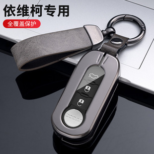 适用于菲亚特500钥匙套博悦Bravo依维柯欧胜汽车钥匙遥控器保护壳