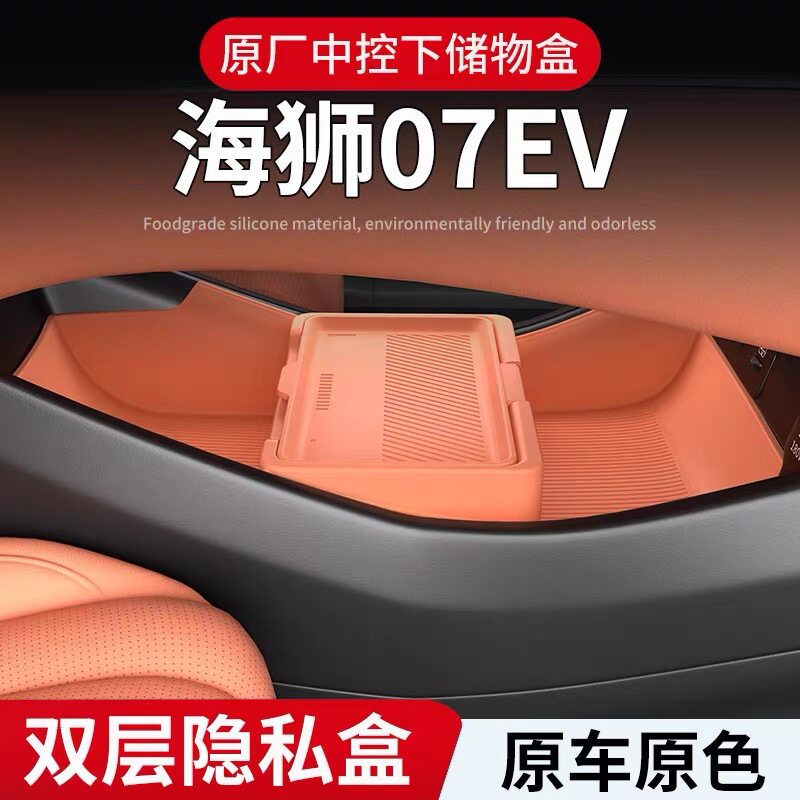 适用比亚迪海狮07EV中控下硅胶储物盒置物盒收纳盒内饰改装饰用品