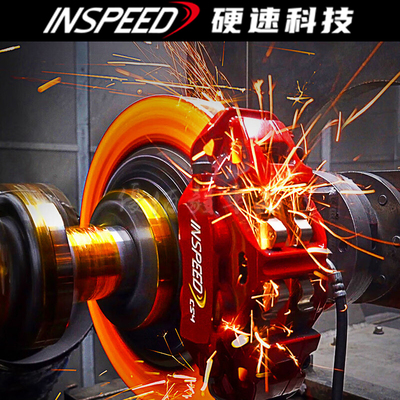 定制INSPEED硬速刹车卡钳改装前六后四升级大六大四活塞机电套装