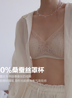 100%桑蚕丝超薄无钢圈蕾丝文胸