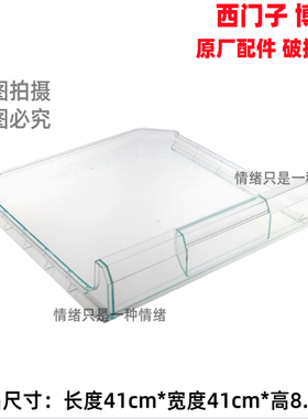 适用于西门子和博世冰箱抽屉冷冻室配件透明饺子盘果蔬盒41cm