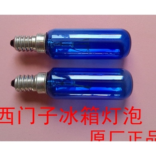 适用于西门子和博世冰箱配件 照明灯泡 对开门蓝色25W 螺口E14