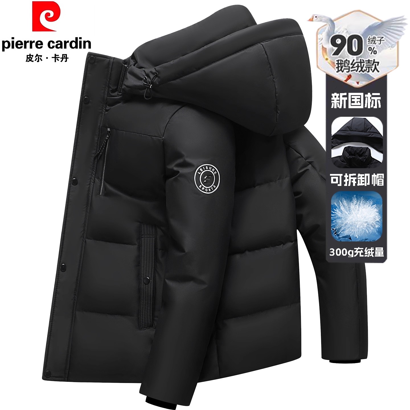 【300g】白鹅绒皮尔卡丹羽绒服