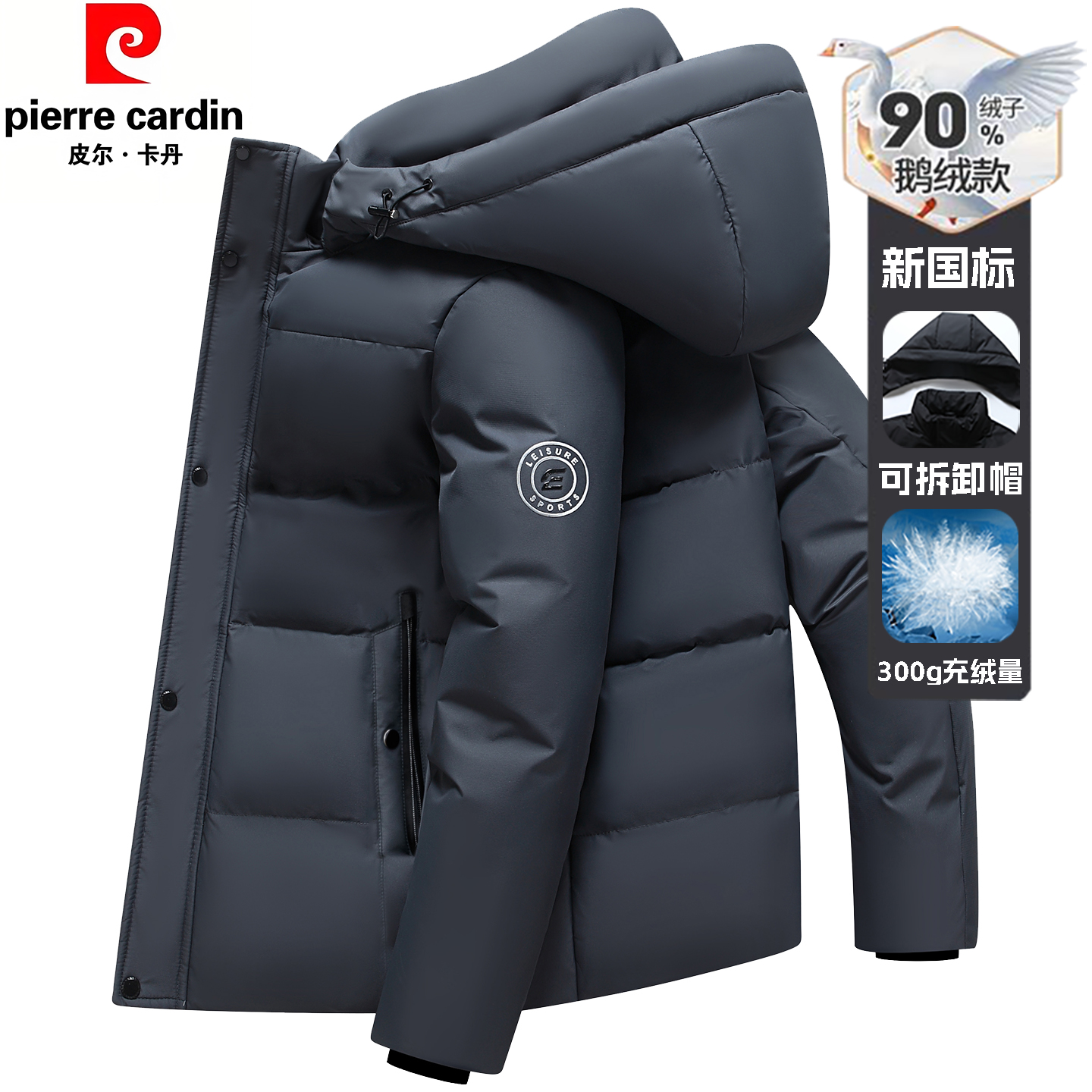 【300g】白鹅绒皮尔卡丹羽绒服