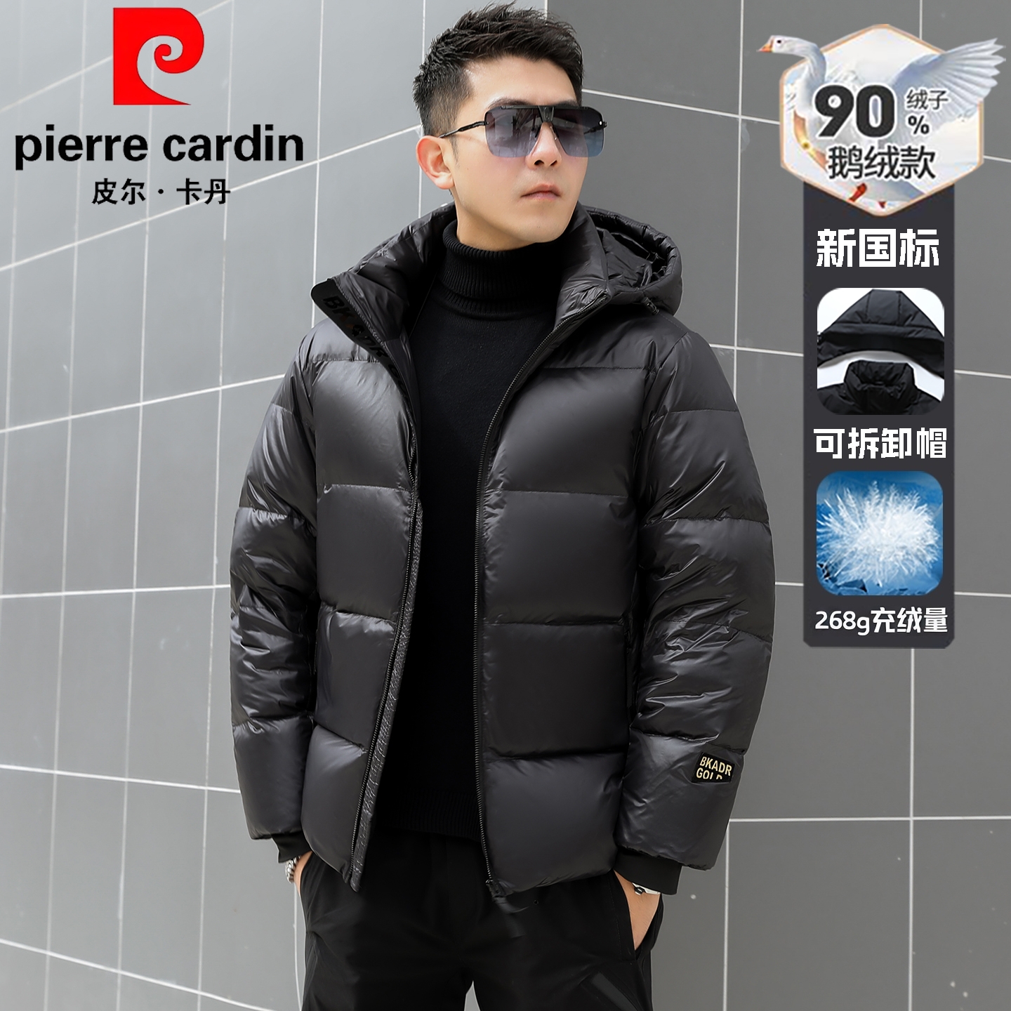 【268克】鹅绒皮尔卡丹羽绒服