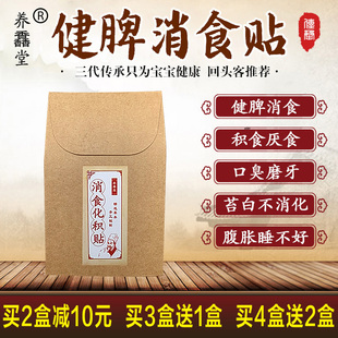 小儿童孩子宝宝健脾消食贴积食磨牙厌食不爱吃饭胃口不好肚子胀贴