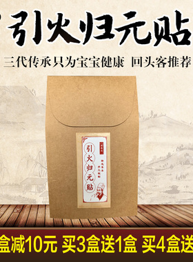 小孩子儿童成人引火归元贴引火下行扁桃体上火咳嗽清热眼屎中药贴