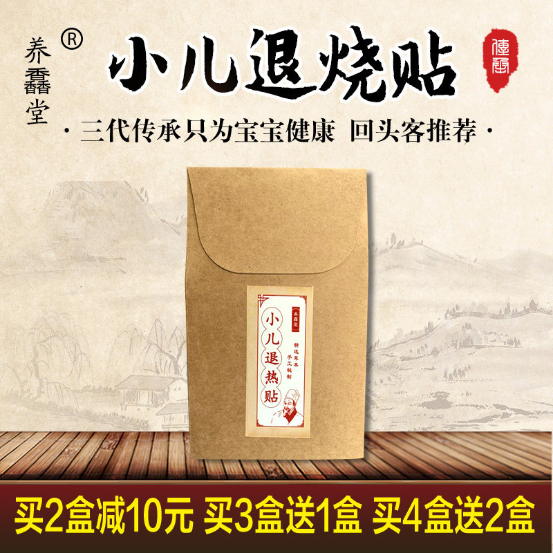 小儿童孩子宝宝成人发烧贴退热贴高热退烧贴降温足贴清内热中药贴