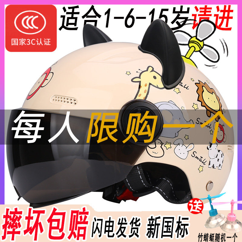 小小童推荐电动摩托车儿童头盔