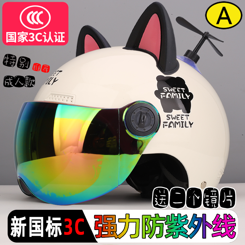 3C认证头盔电动车男女款半盔防晒强力防紫外线骑行安全帽夏季透气