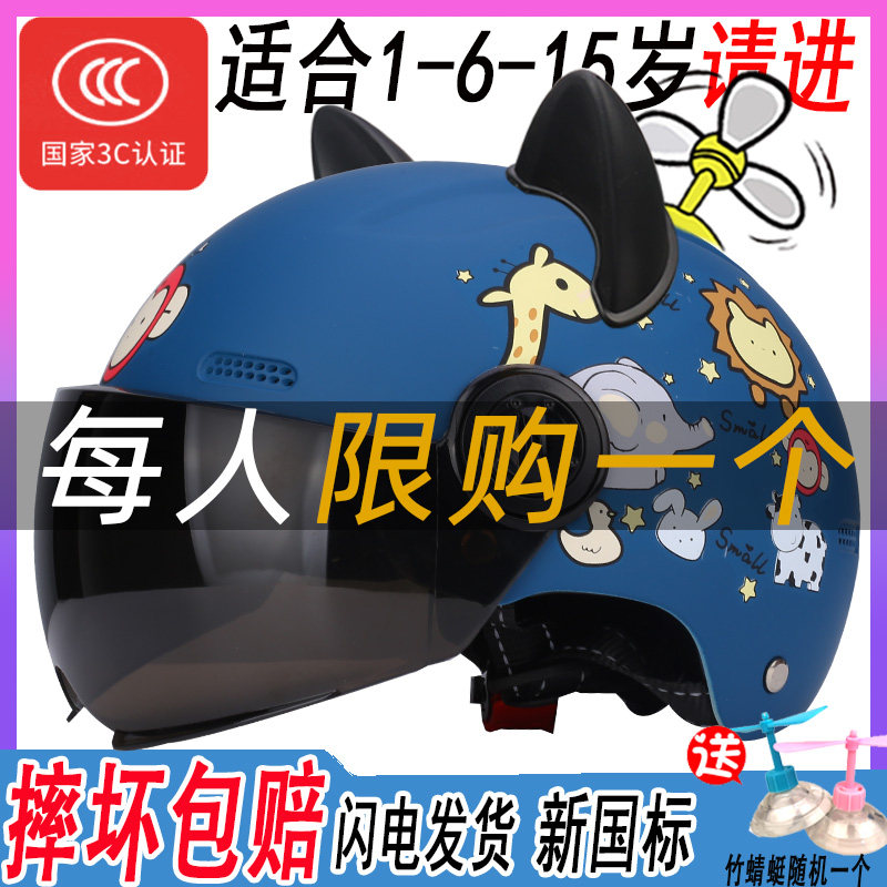 1-6岁国家3C认证电动车儿童头盔