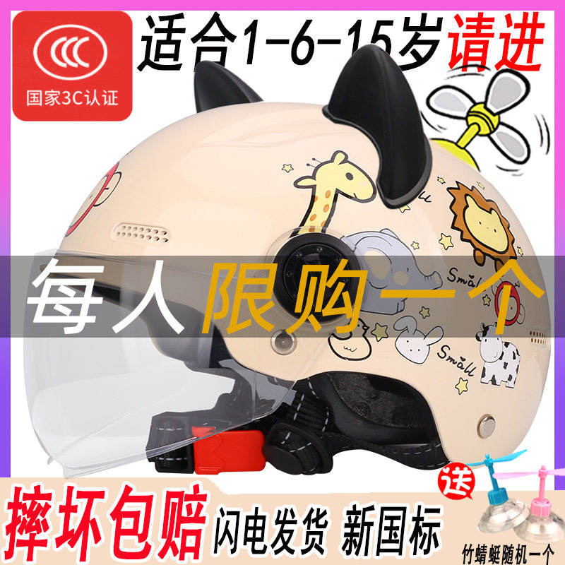 1-6-12岁国家3C认证儿童头盔夏天