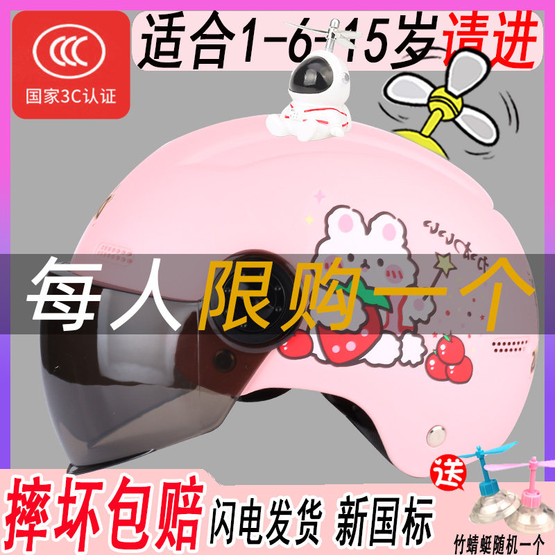 女童1-6-12岁电动车儿童头盔