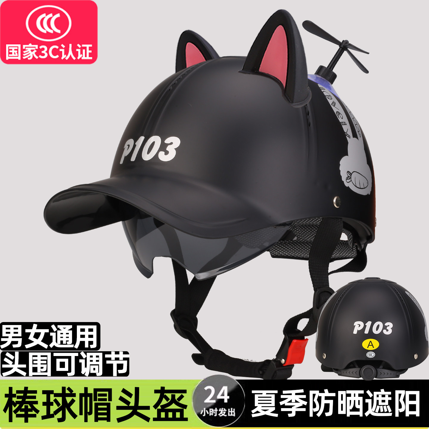 电动车头盔男女式鸭舌棒球半盔可爱猫耳朵通用电瓶摩托瓢盔安全帽