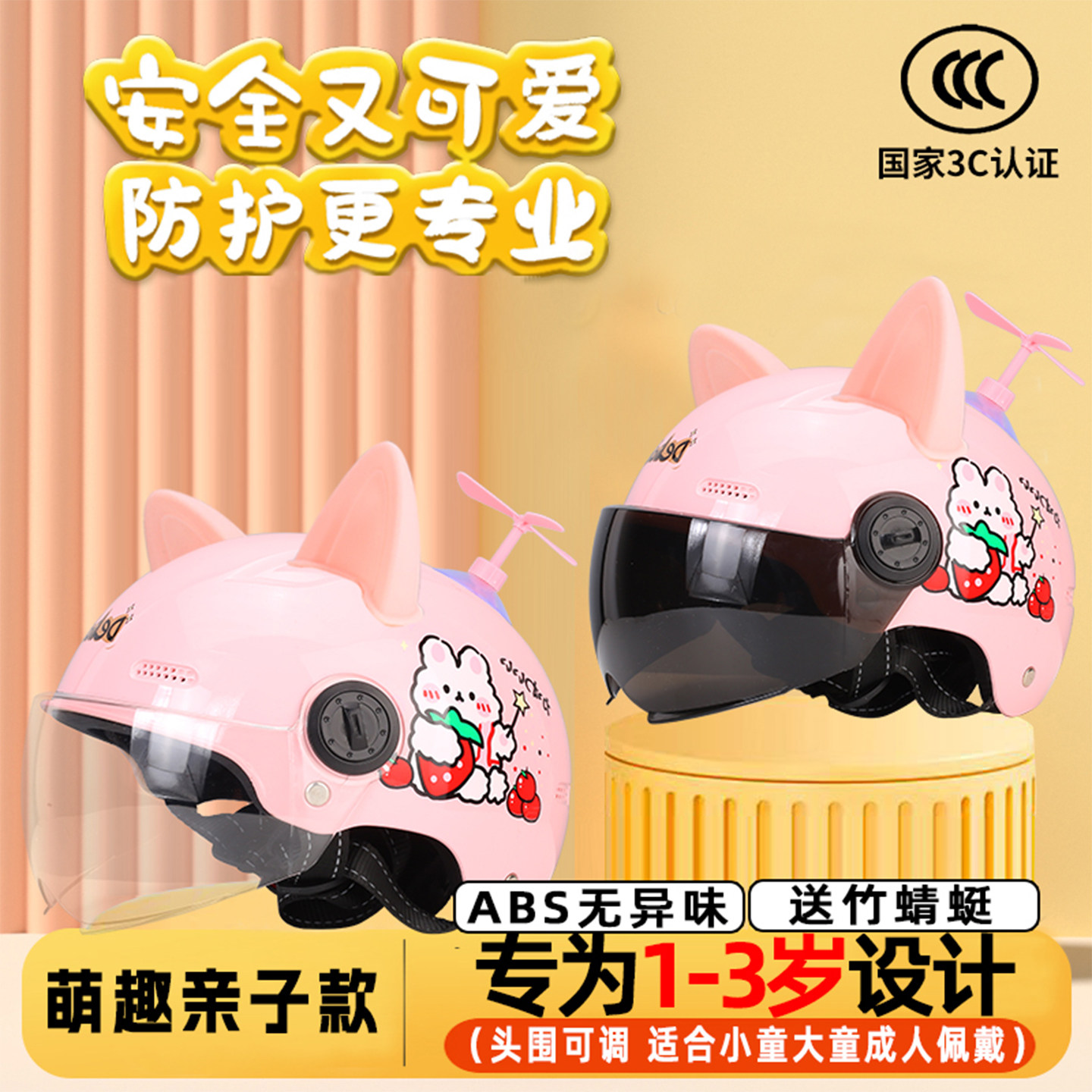 3C儿童头盔1到3岁2电瓶动车骑行猫耳朵装饰幼儿安全帽宝宝男女孩4