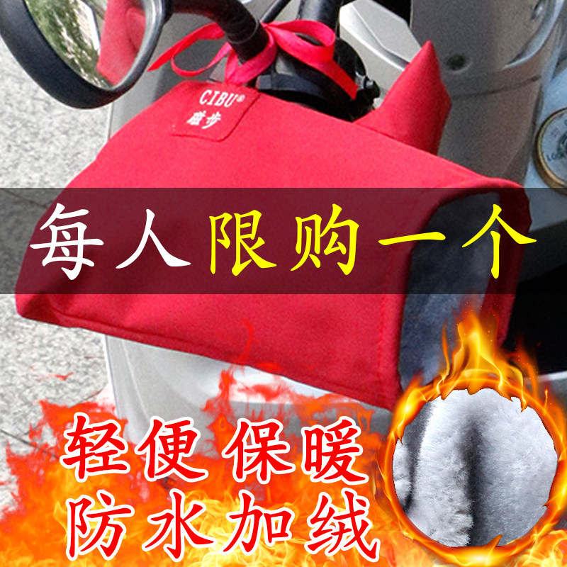 摩托车手套电瓶电动车把手套冬季保暖手把套防水挡风防寒加绒男女