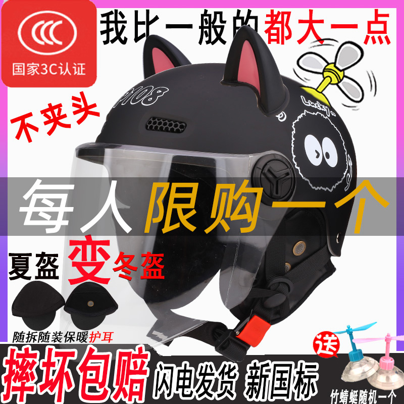 特大号卡通可爱四季通用电动头盔