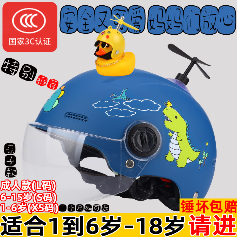 一岁幼儿超轻电动车头盔3c亲子二三岁宝宝2大小号6男女孩可爱半盔