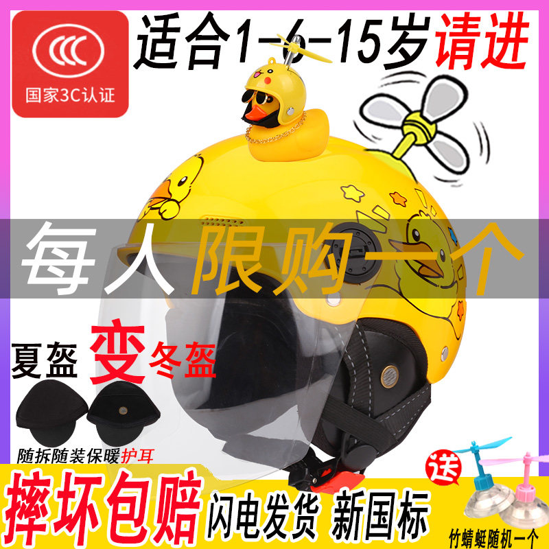 1-6-12岁新国标冬夏两用安全头盔