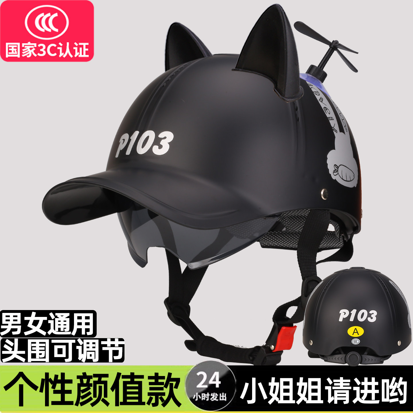 棒球鸭舌帽头盔电动车摩托车3C可爱防晒男女潮牌夏季半盔安全帽