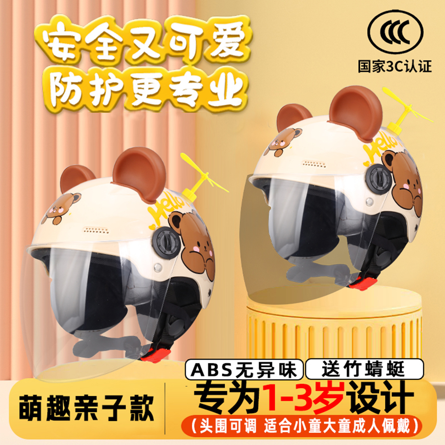 3C冬夏两用儿童头盔女孩宝宝安全帽幼儿1到3岁6男孩12电动车2亲子
