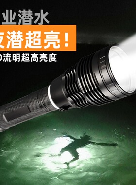 【阿杰赶海推荐】专业潜水手电筒P70强光水下超亮防水超长续航