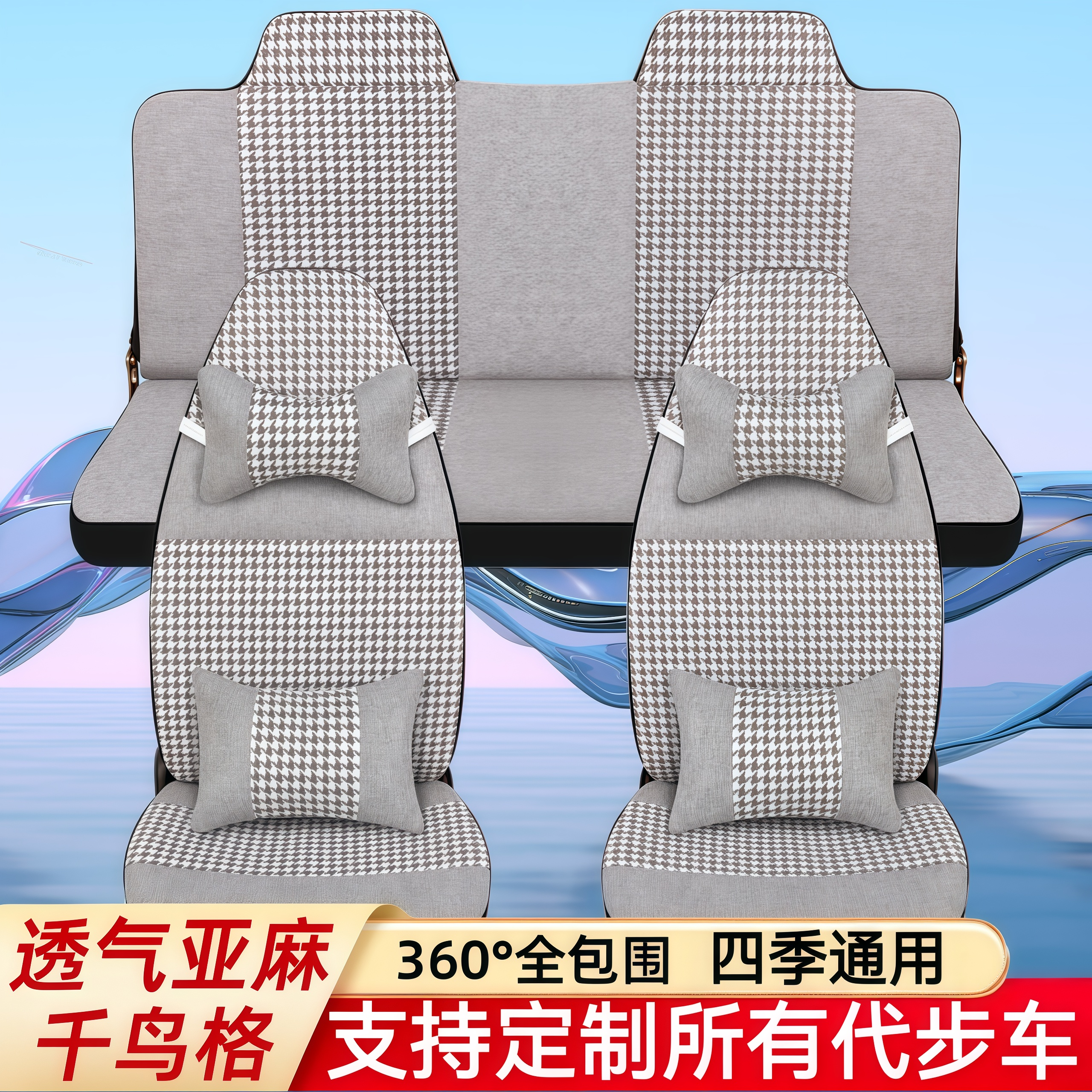盛昊小精灵V8/A8PLUS/F6pro/gl8时光ID3乔治佩奇四轮电动汽车座套
