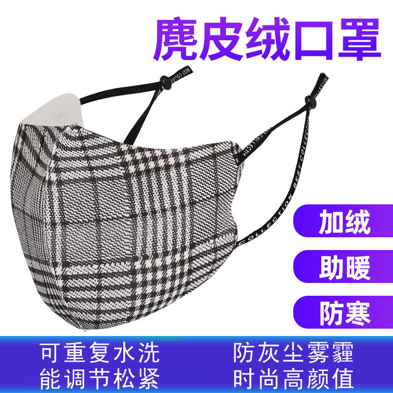 时尚格子麂皮绒针织口罩加绒保暖防灰尘雾霾防风寒可水洗调节松紧
