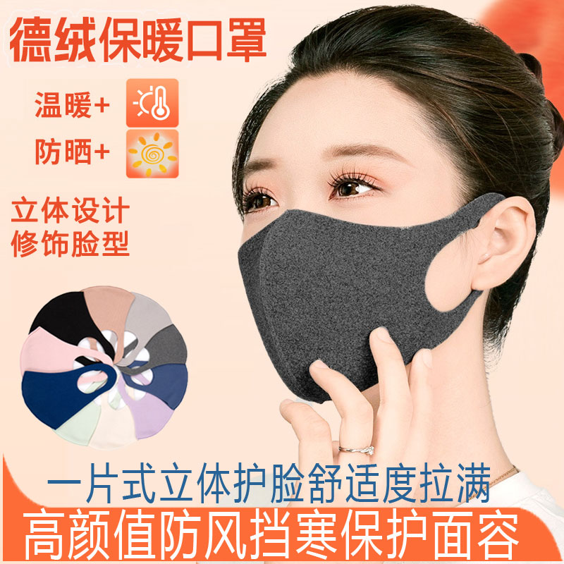 2026新款秋冬季立体彩色加厚德绒保暖可爱男女口罩防晒尘风寒雾霾