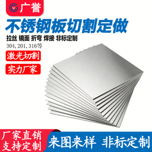 304/201/316不锈钢板定制加工激光切割钣金件薄钢板片2/3/10mm厚