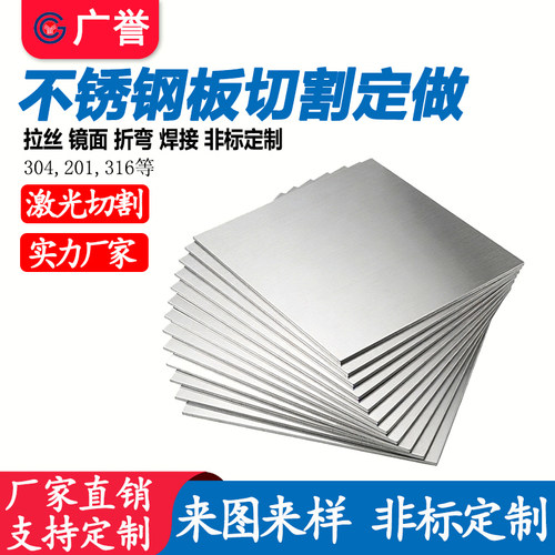 304/201/316不锈钢板定制加工激光切割钣金件薄钢板片2/3/10mm厚