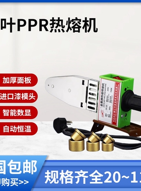 包邮金叶牌热熔机 ppr水管热熔器 pe管焊接机20-32-63-75-110