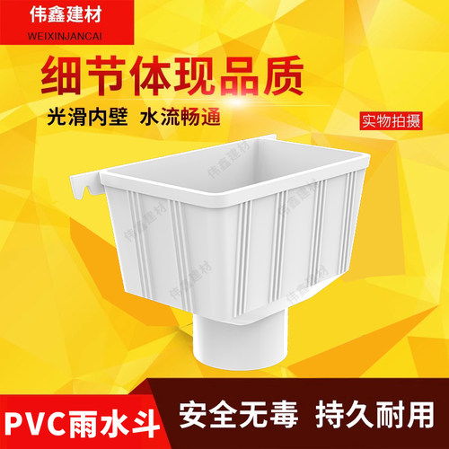PVC水斗 排水管雨水管集水斗 落水斗 两用水斗 下水管75 110 160