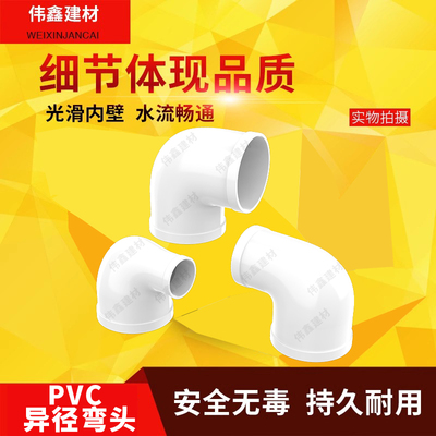 pvc异径弯头排水管5075110