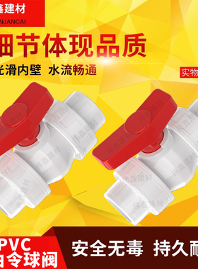 家用PVC白色活接球阀 阀门开关 给水管20 25 32 40 50 63 1寸 2寸