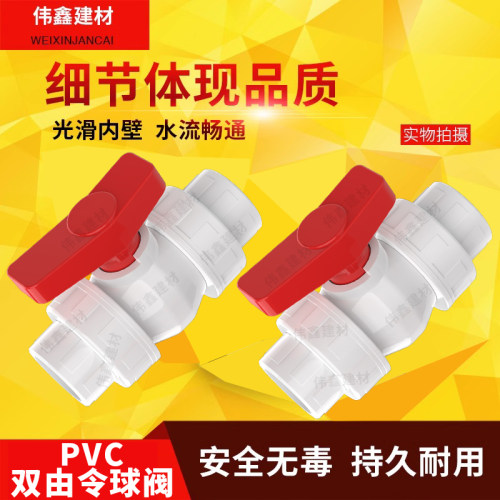 pvc白色活接球阀开关给水管