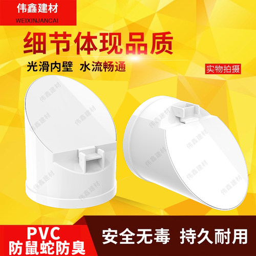 防臭器110PVC4寸管户外末端外套