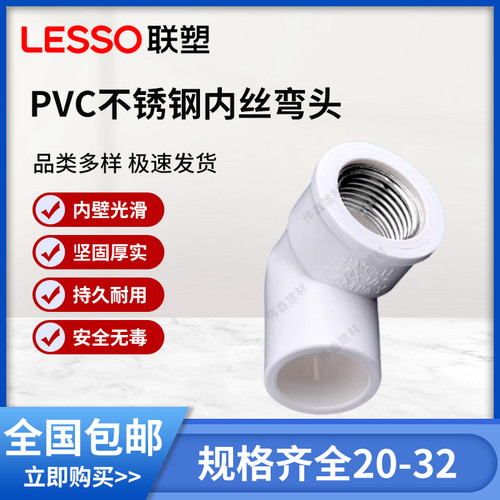 联塑铜内丝弯头联塑PVC